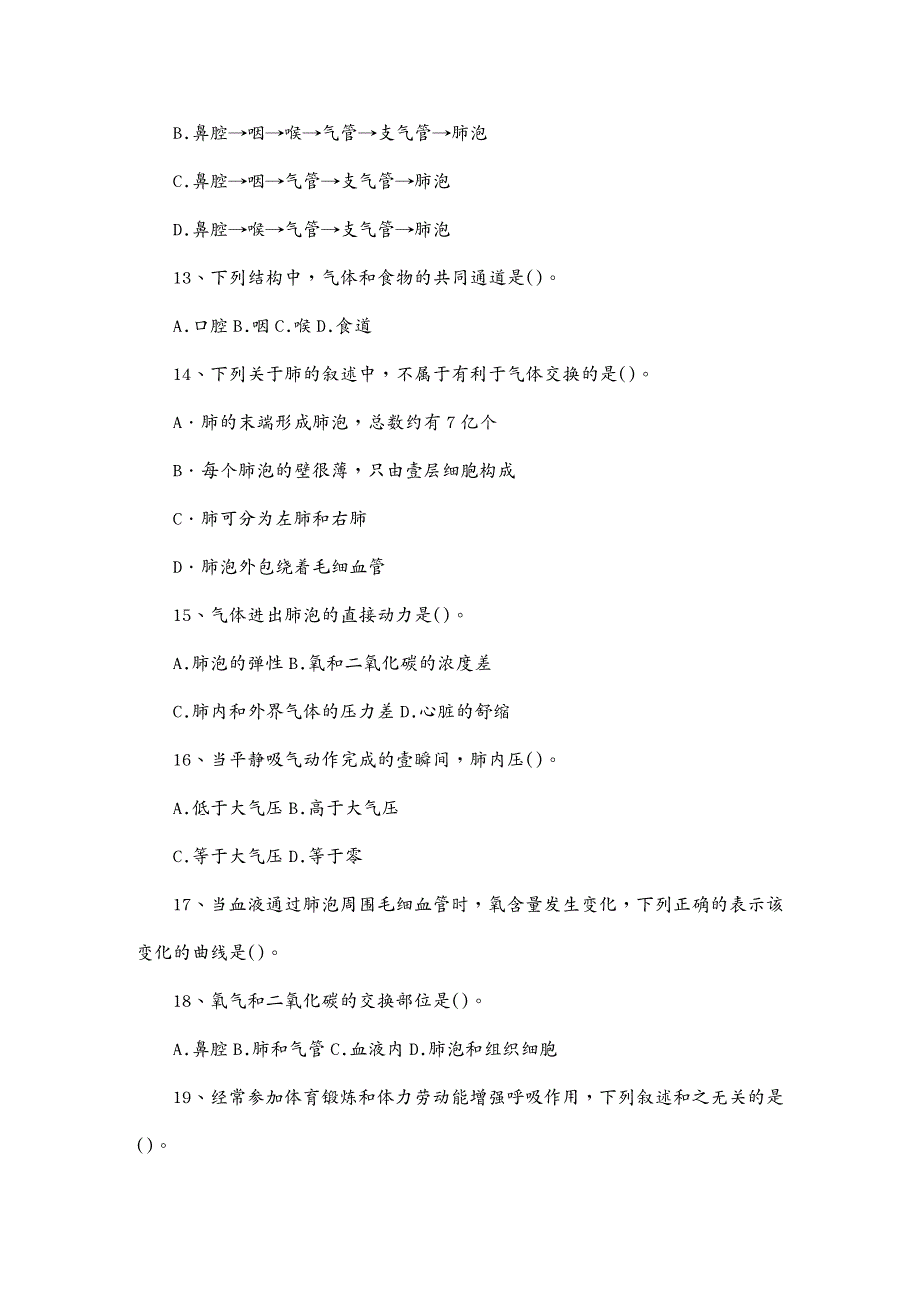 生物科技行业济南版七下生物第二章人的生活需要空气测试题有答案_第4页