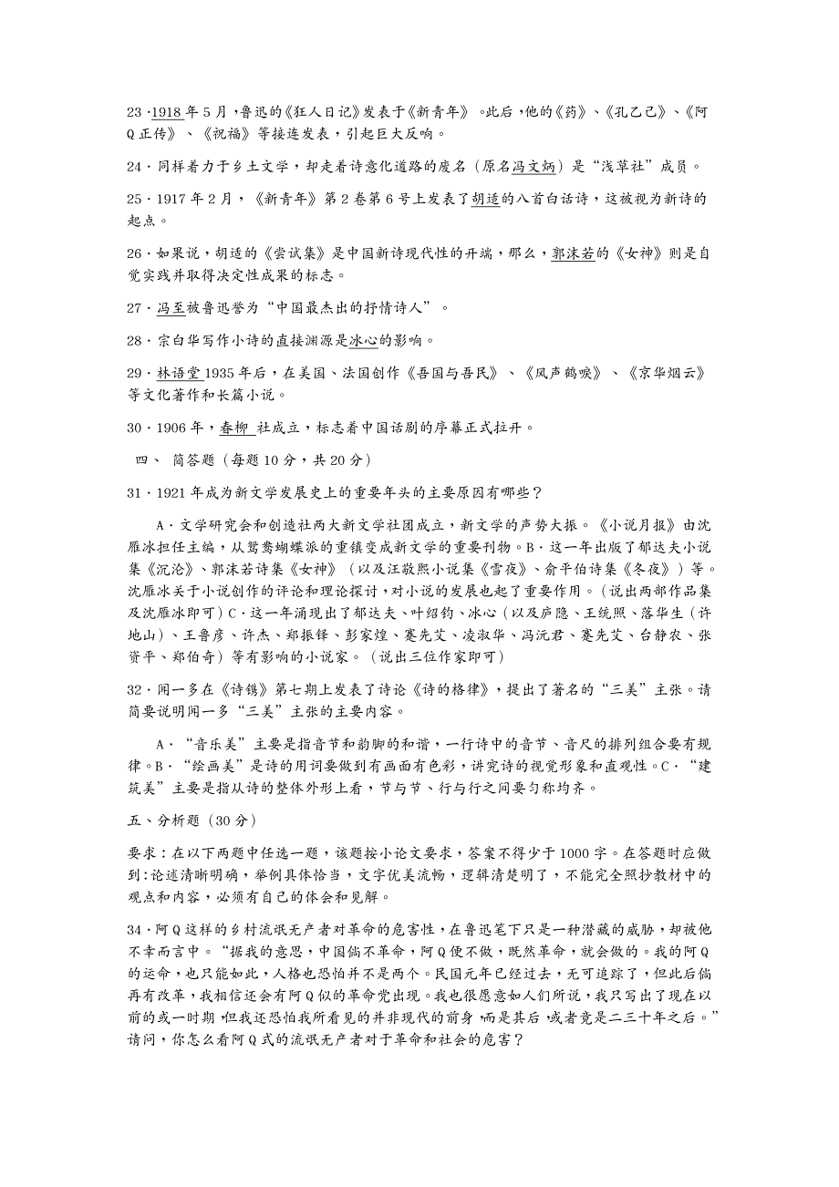 绩效考核中国现代文学专题形成性考核册_第3页