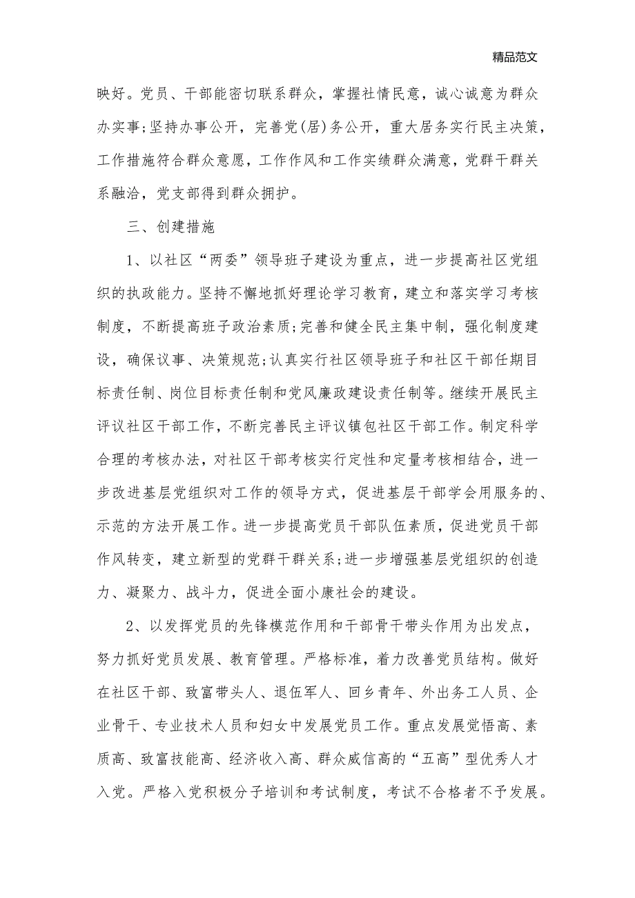 2020社区党支部工作计划三篇_社区工作计划__第3页