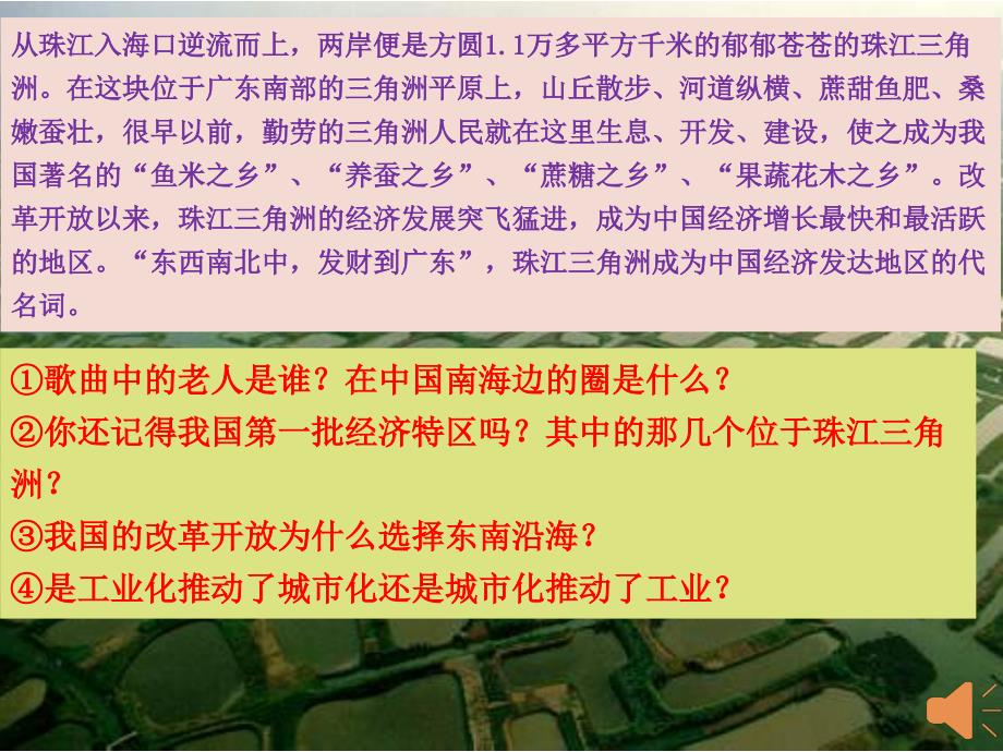 区域工业化与城市化以我国珠江三角洲为例ppt课件_第2页