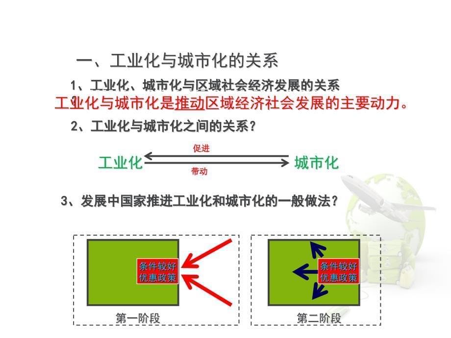 区域工业化与城市化以我国珠江三角洲为例ppt课件_第5页