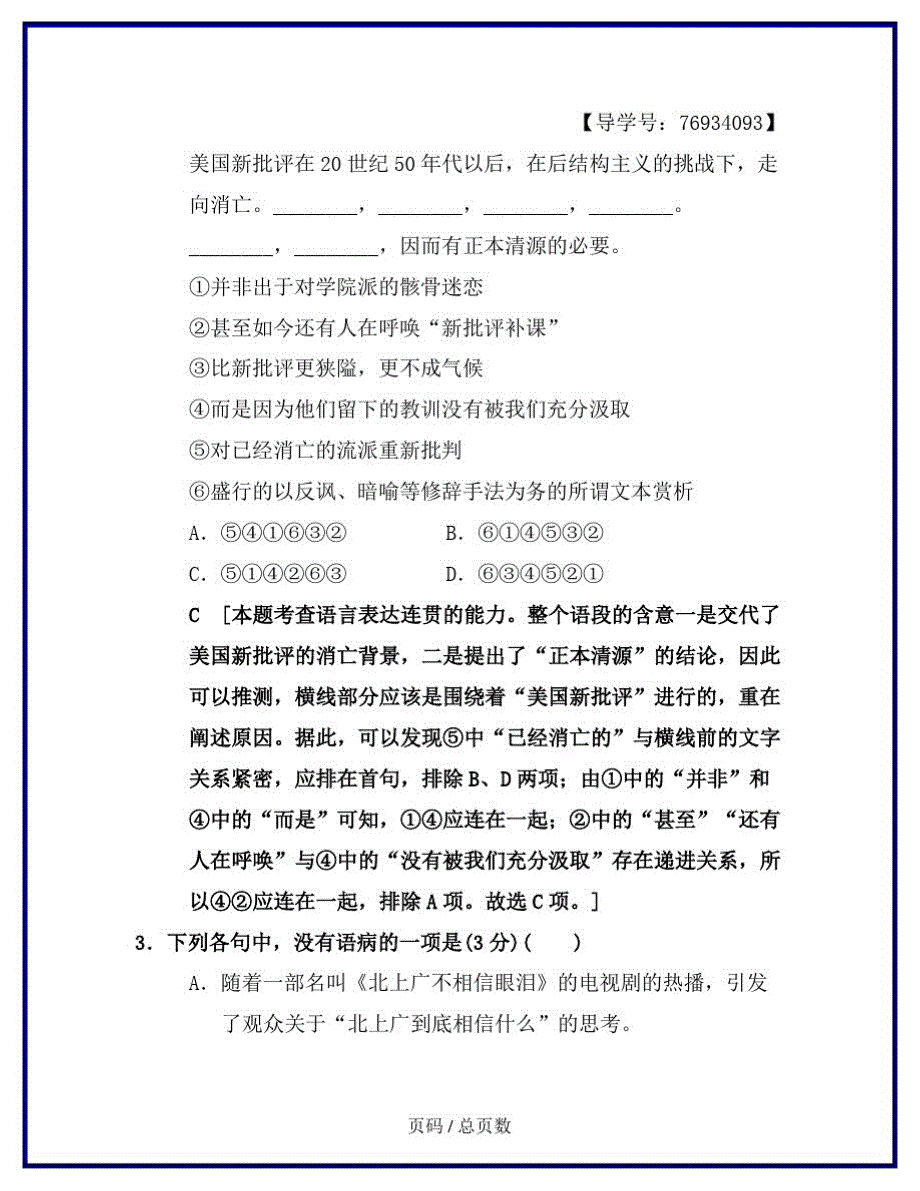 二轮语文(江苏版)训练试卷：题型组合滚动练5含解析_第3页