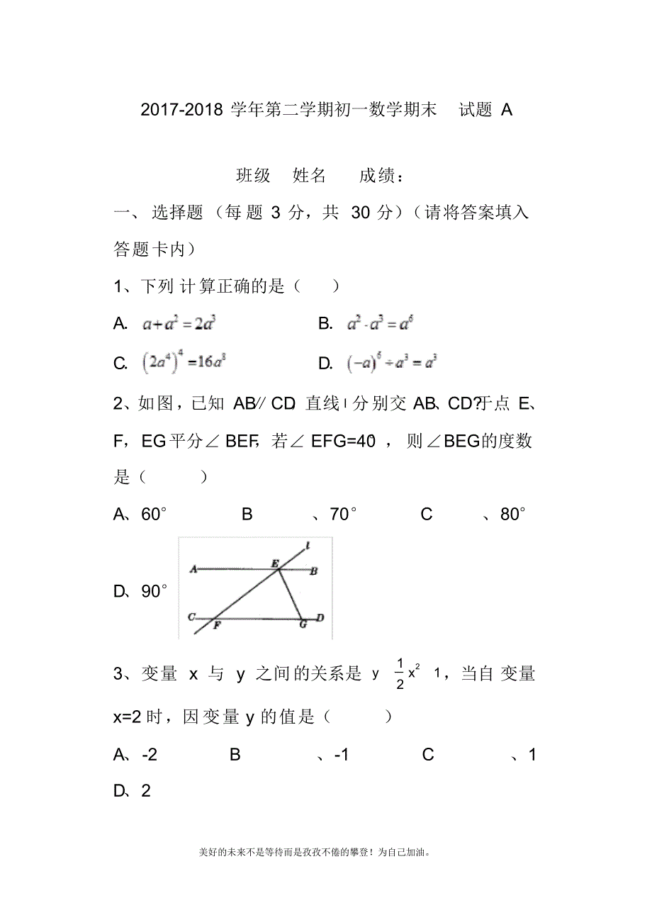 2020—2021年北师大版初中数学七年级下册期末考试模拟试题A及答案(试题).docx_第1页