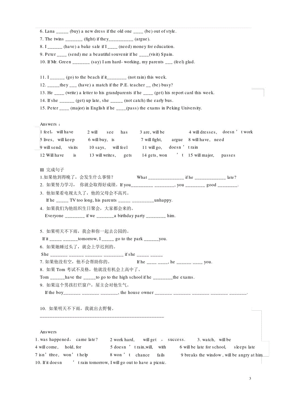 (完整版)初中条件状语从句精讲和练习含答案.docx_第3页