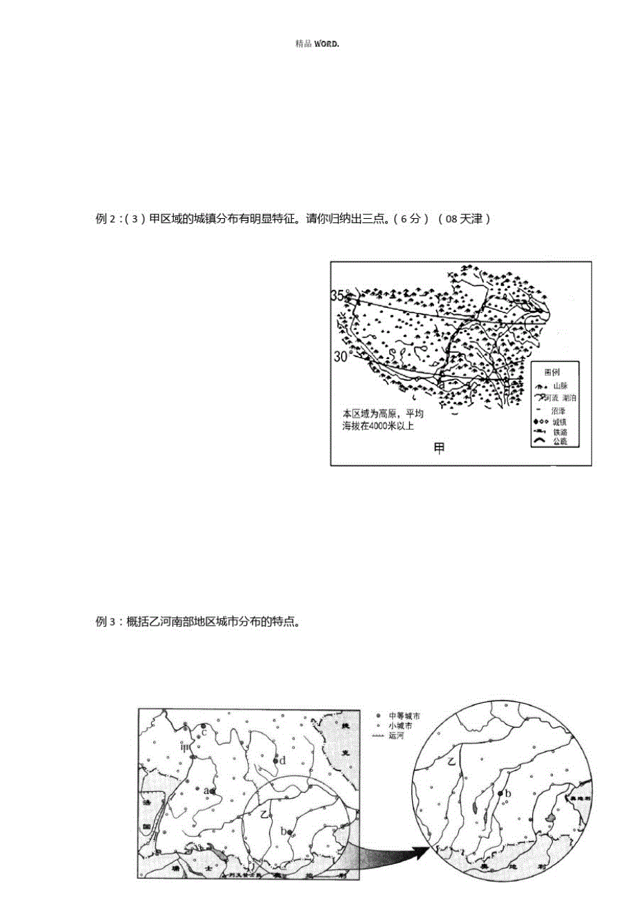 高中地理综合题(分布规律类)解题例解(优选.)_第2页