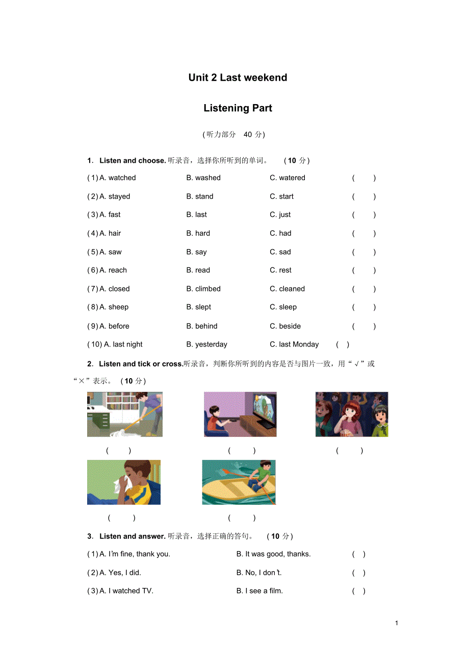 2017年新人教pep版小学六年级下册英语Unit2lastweekend第二单元检测试题试卷_第1页