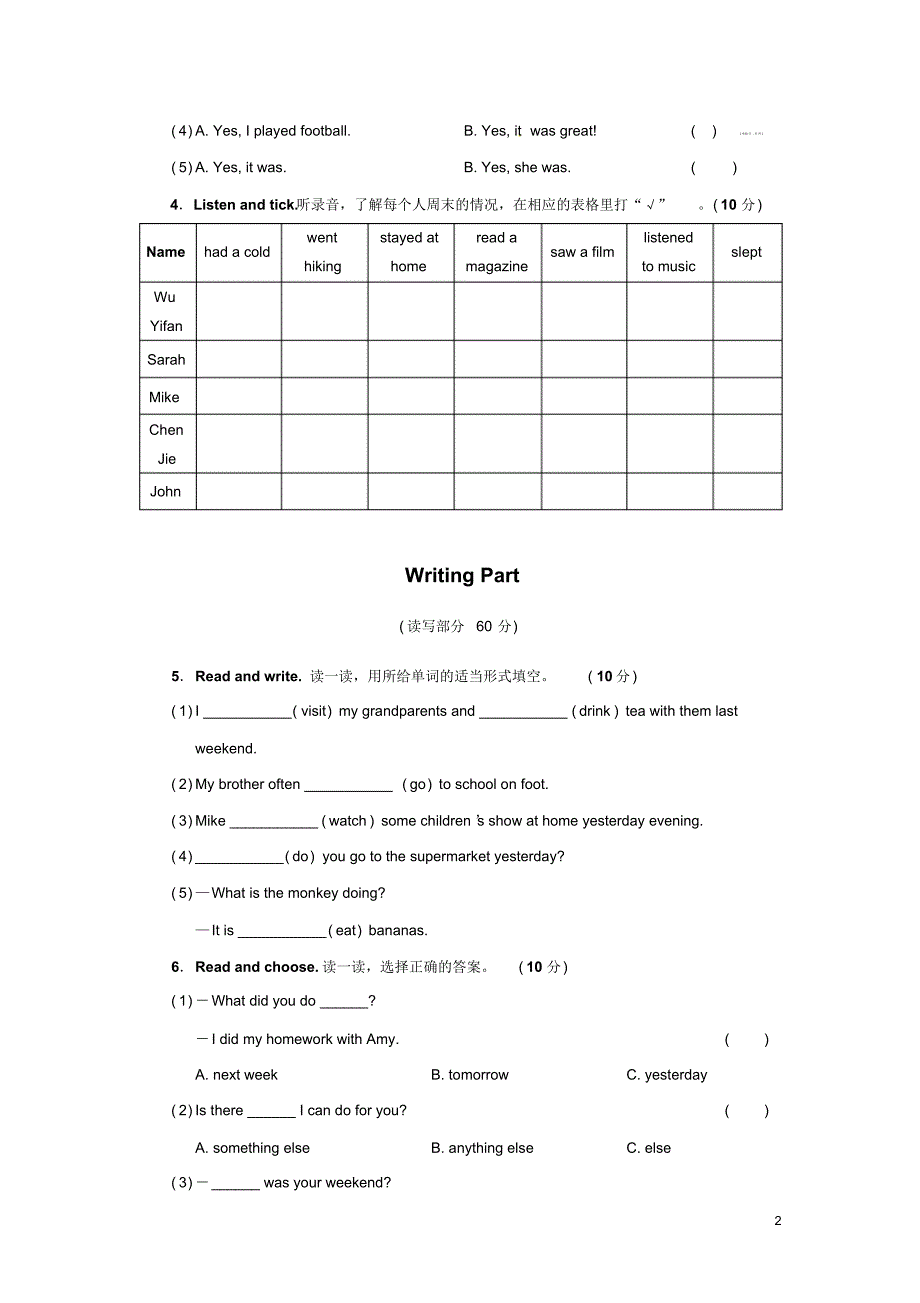 2017年新人教pep版小学六年级下册英语Unit2lastweekend第二单元检测试题试卷_第2页