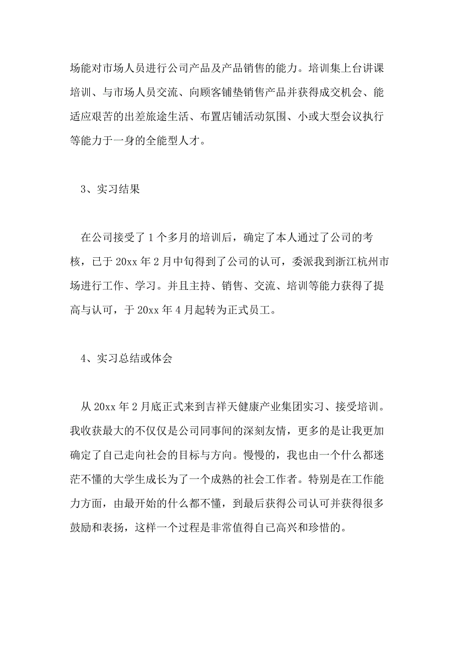 2020年实习报告范文3000字_第2页