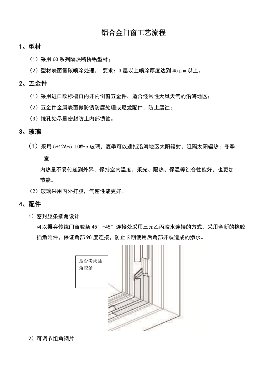 （精选）铝门窗生产加工工艺流程_第1页