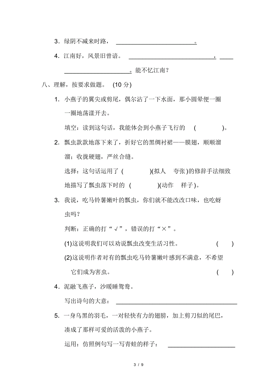 统编版语文三年级下册第一单元检测题(含答案)_第3页