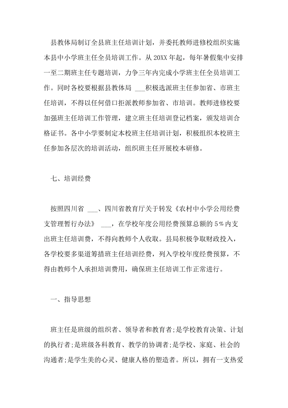 2020小学教师培训方案_第4页