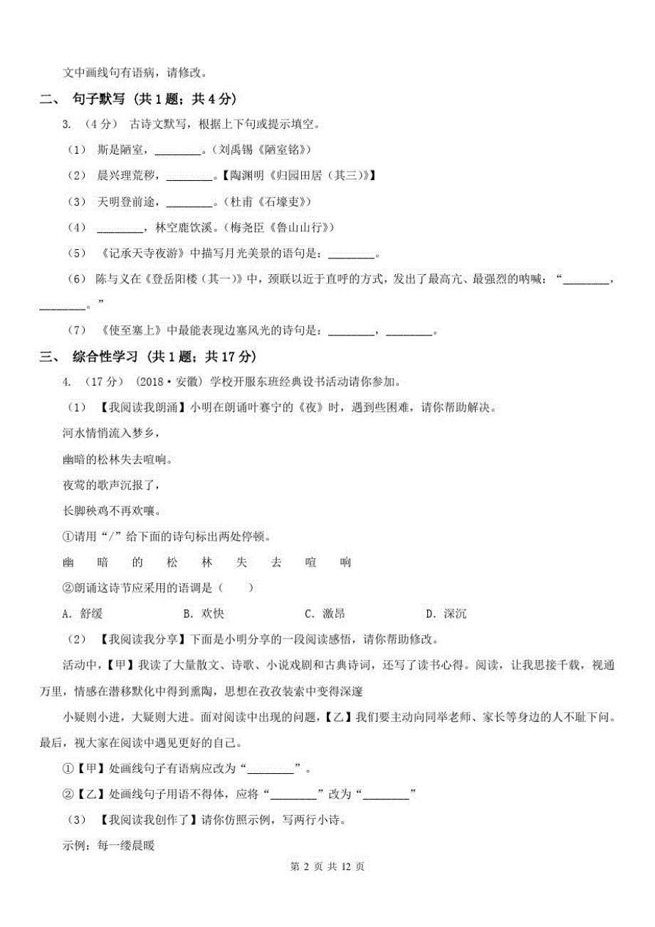 吉林省通化市2021版七年级上学期语文期中考试试卷(I)卷_第2页