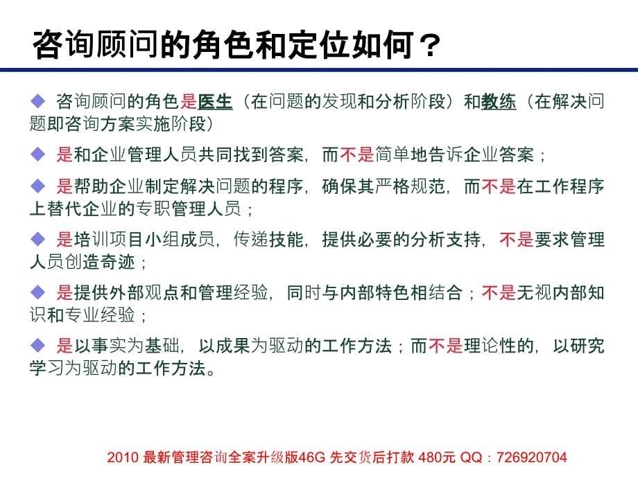 咨询顾问与访谈技巧最新版本_第5页