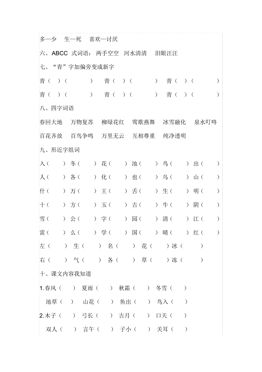 统编版语文一年级下册第一单元复习要点_第2页