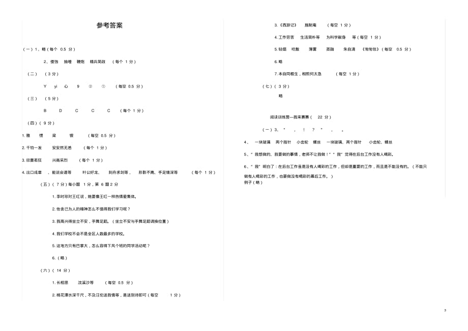 2019年人教版小学六年级语文下册期末试卷(答案)_第3页