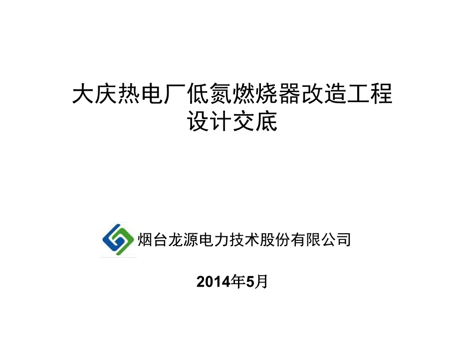 低氮改造技术培训ppt课件_第1页