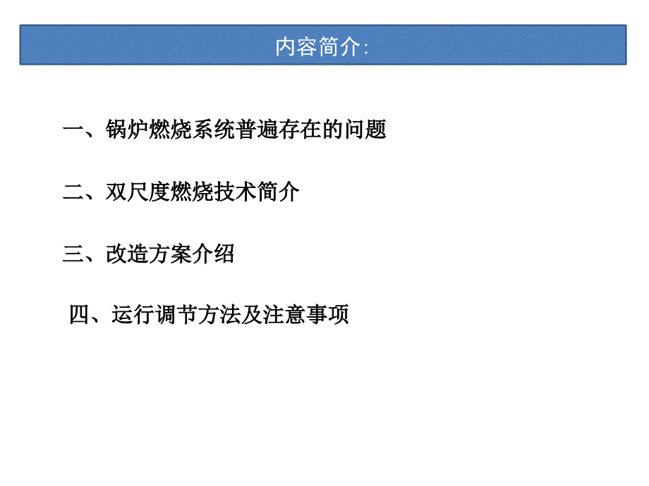 低氮改造技术培训ppt课件_第2页