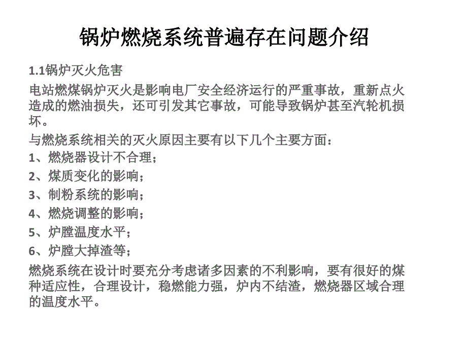 低氮改造技术培训ppt课件_第4页