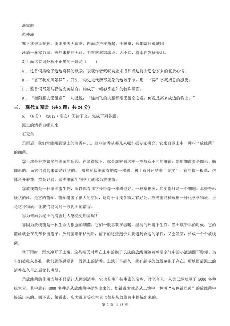 山东省临沂市九年级下学期语文中考一模考试试卷_第2页