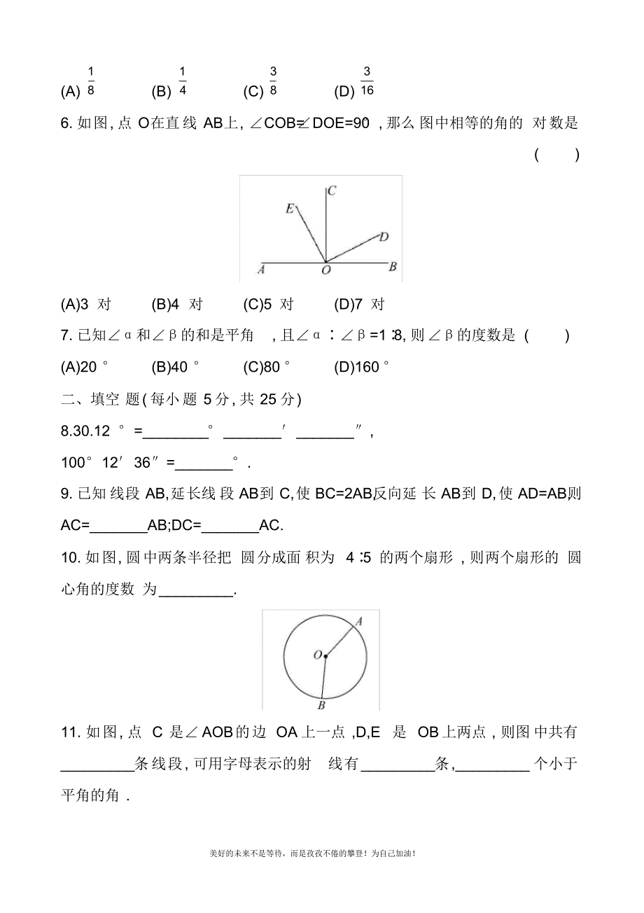 2020—2021年最新鲁教版五四制六年级下册数学《基本平面图形》单元测试题及答案.docx_第2页