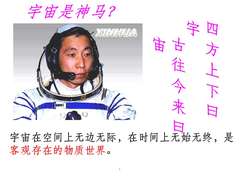 宇宙中的地球-(精)_第4页