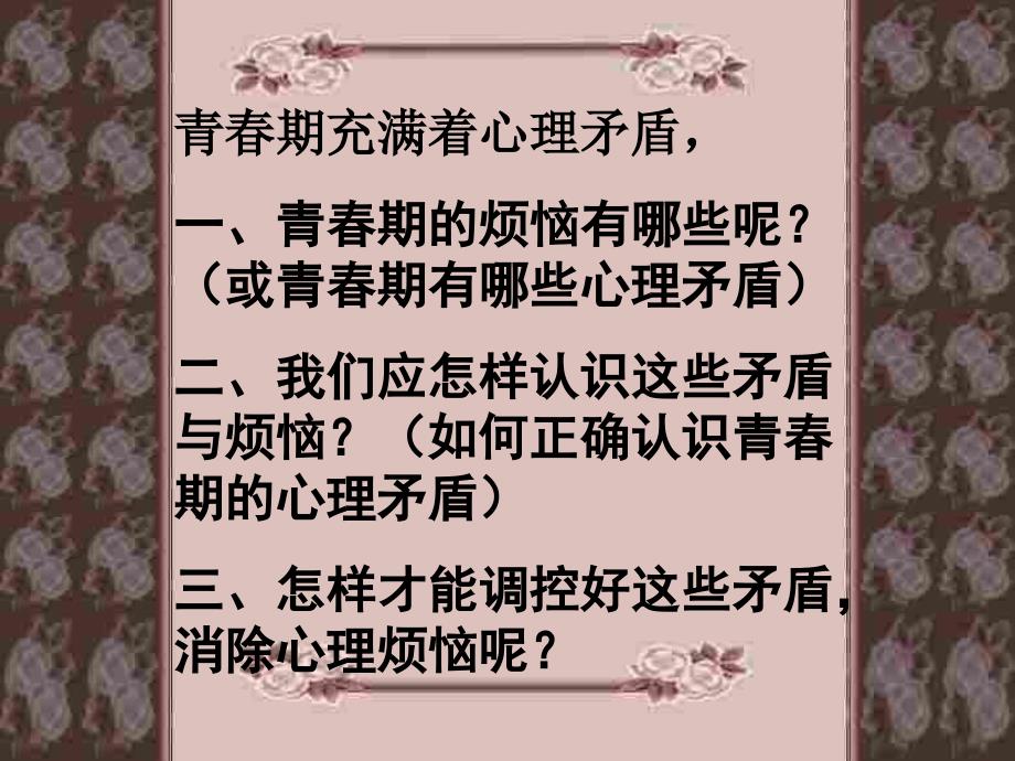 青春的脚步青春的气息人们说我长大了花季中的男孩女孩悦纳自己的生理变化消除心理烦恼快乐成长_第4页