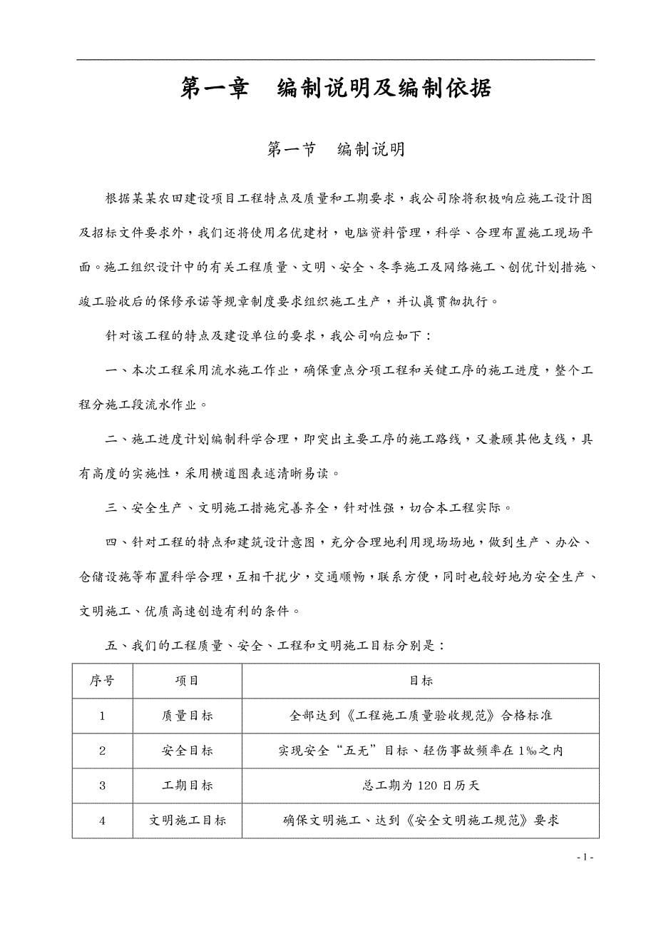 水利工程 农田水利项目施工组织设计_第5页