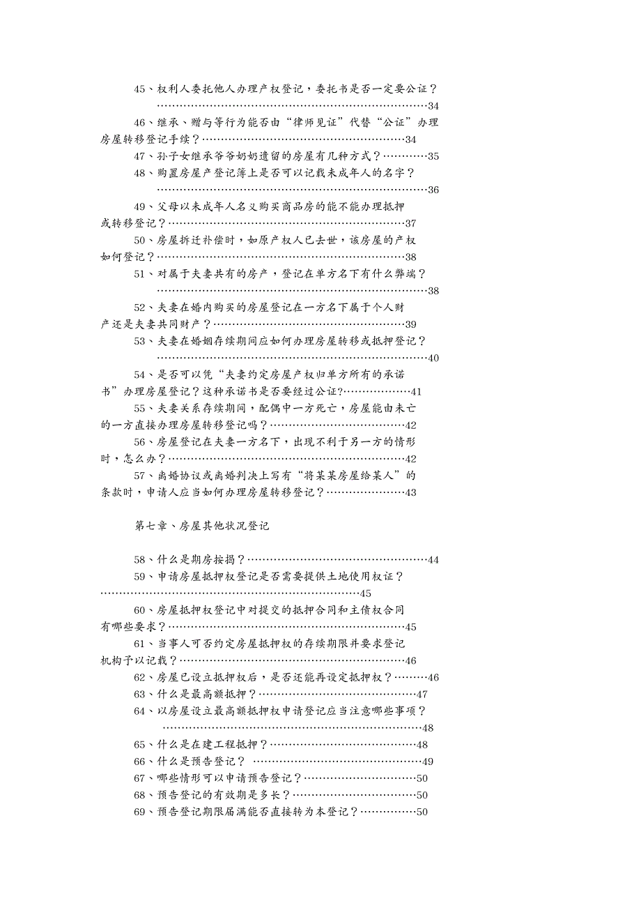 房地产管理房屋登记一百问律师实务_第4页