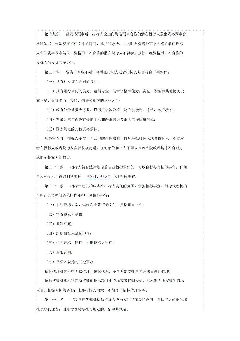 156编号8.工程建设项目施工招标投标办法_第4页