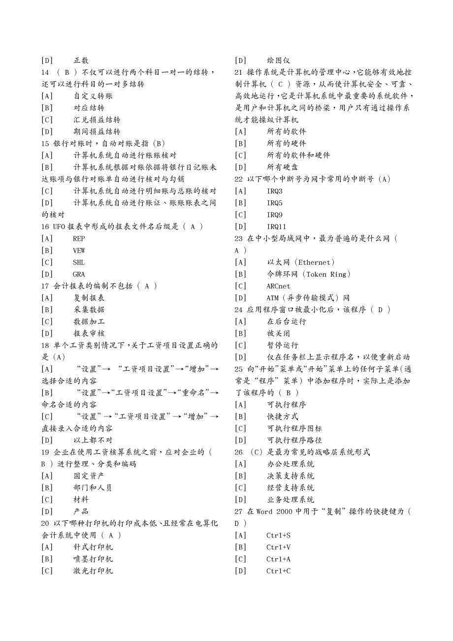 财务会计天津会计电算化题库_第3页