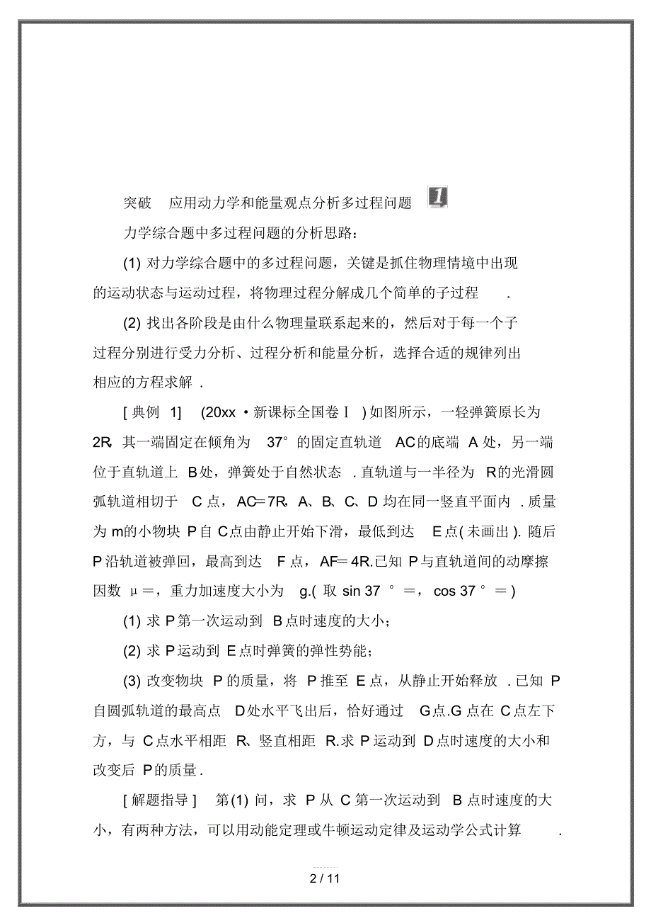 2020高考物理一轮复习第五章机械能专题六动力学和能量观点的综合应用教案_第2页