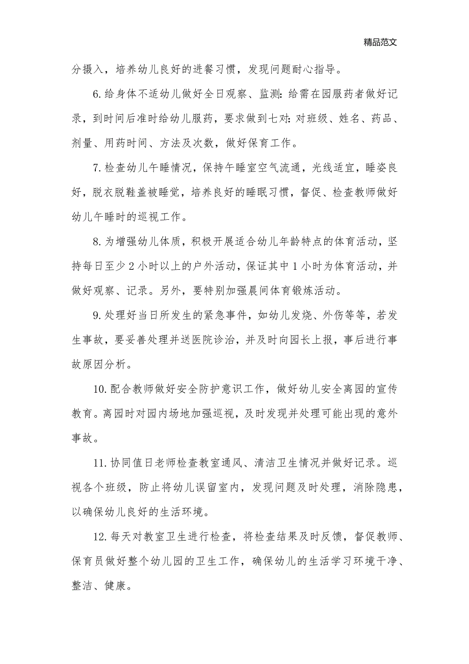 2020幼儿园保健医生个人工作计划_医务工作计划__第3页