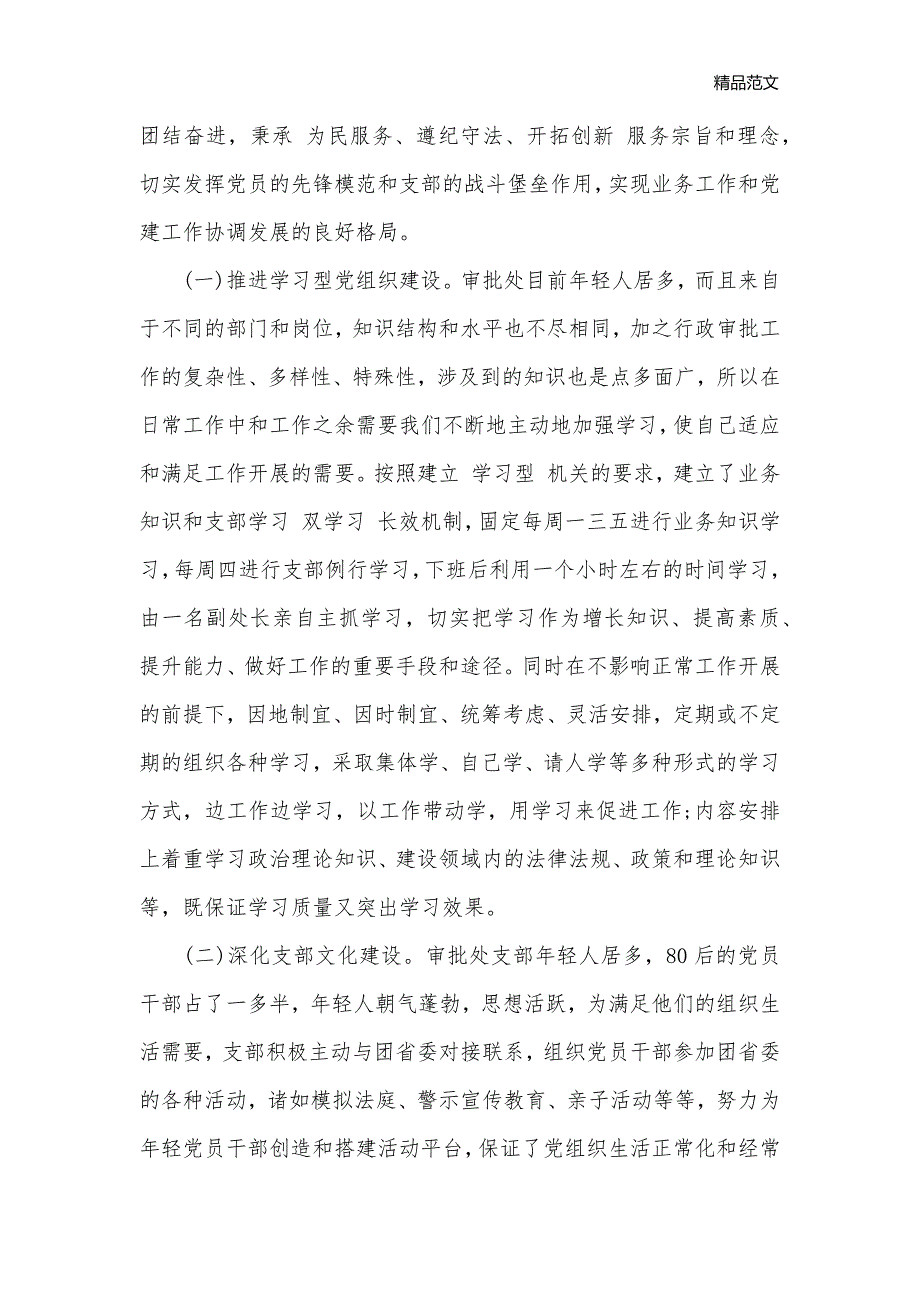 党支部党建情况精选范文（三）_党建党委__第2页