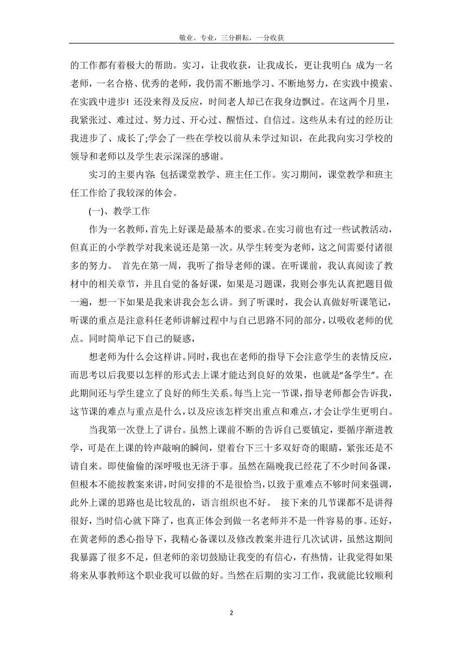 教育教学社会实践报告-_第3页