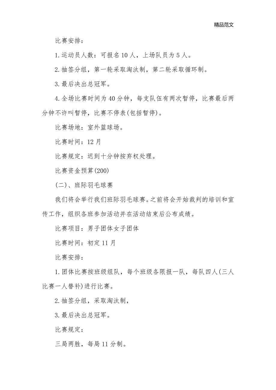 体育部新学期工作计划【四篇】_学期工作计划__第2页