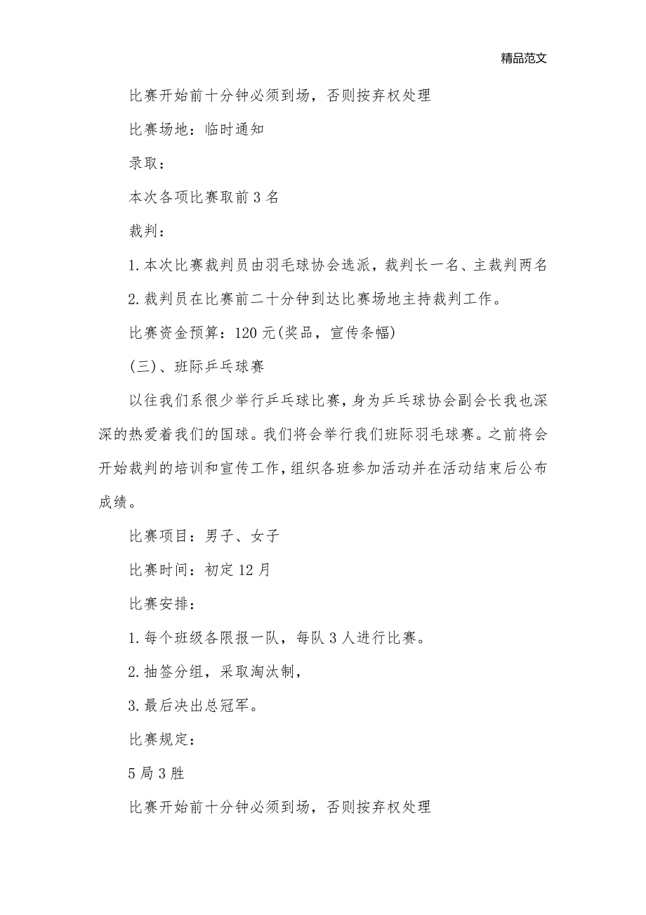 体育部新学期工作计划【四篇】_学期工作计划__第3页