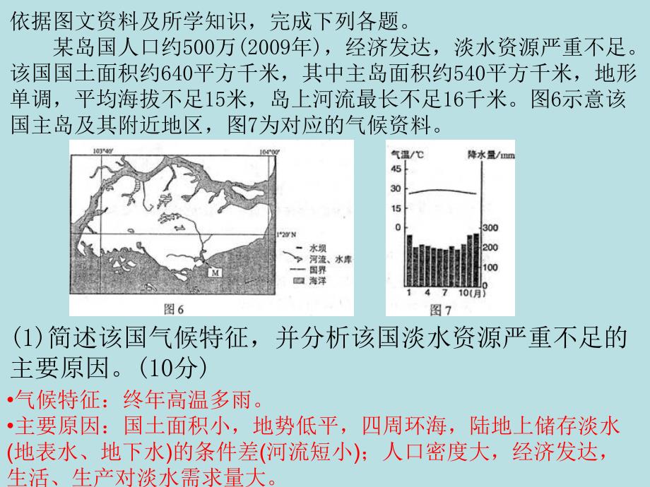 区域地理综合演练ppt课件_第2页