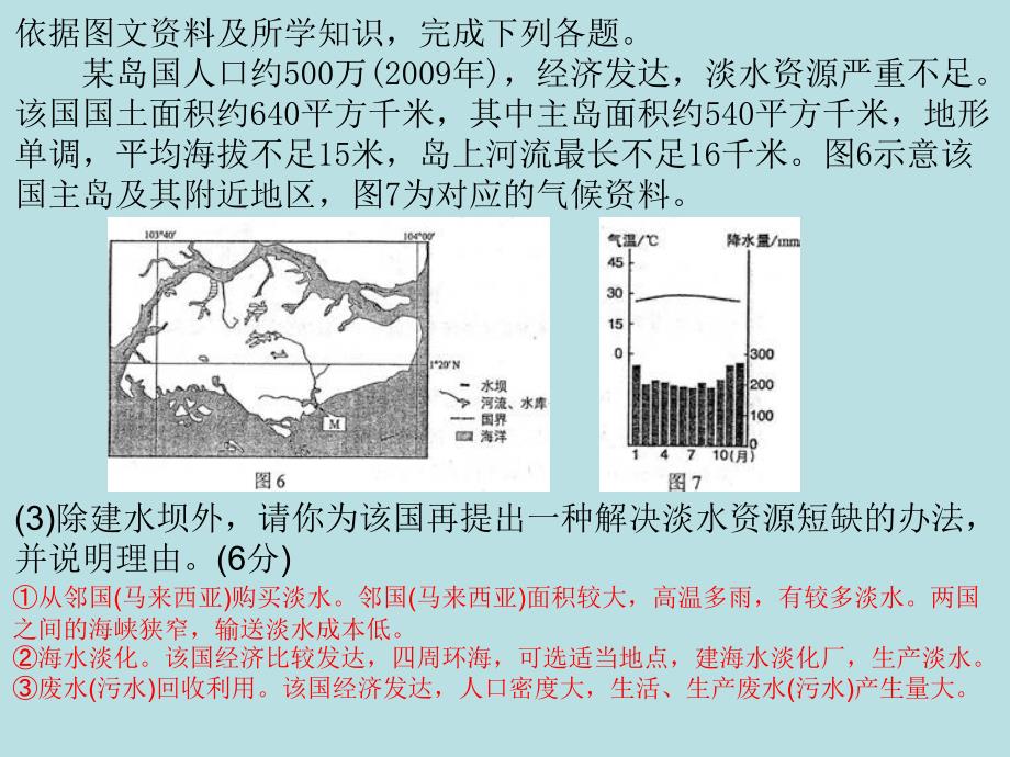 区域地理综合演练ppt课件_第4页