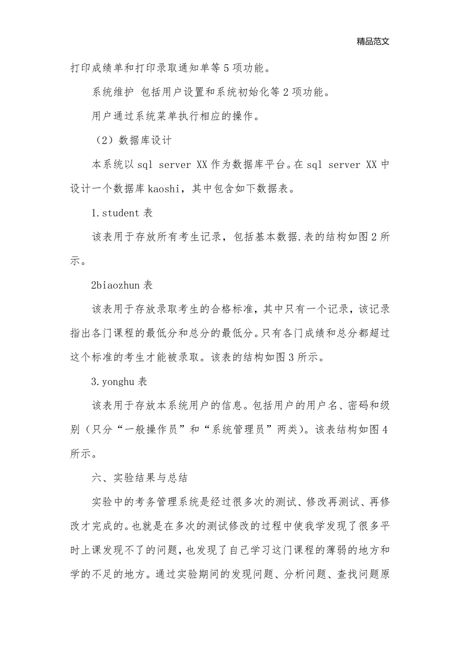 SQL数据库制作考务管理系统实验报告_实验报告__1_第3页