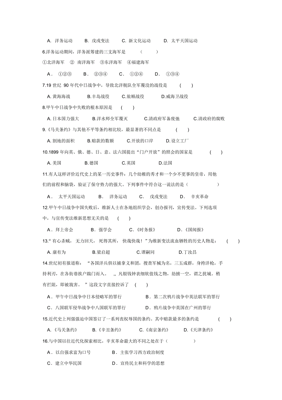 18—19学年上学期八年级第一次月考历史试题(附答案)_第2页