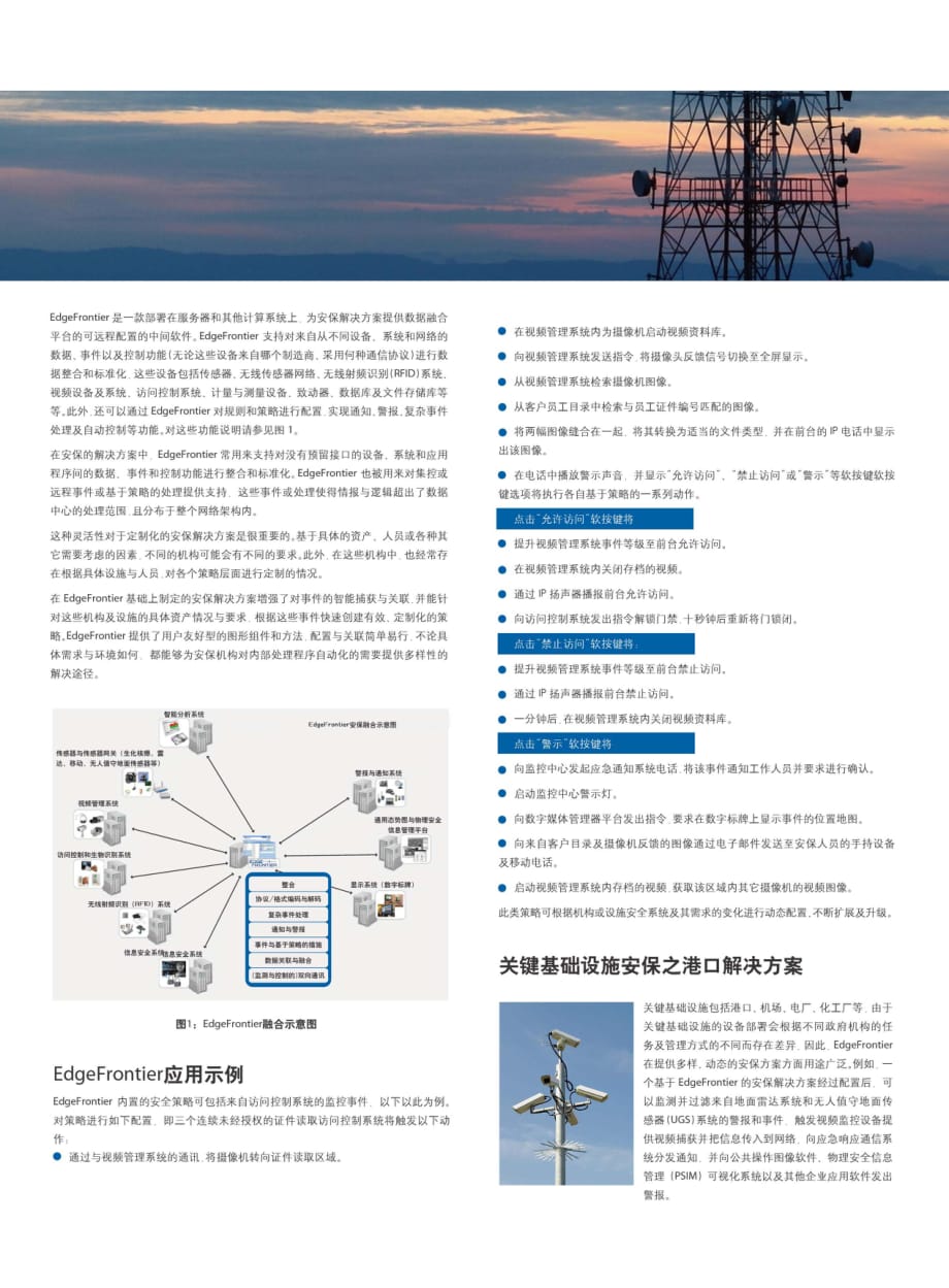 数据融合逻辑引擎中间件白皮书_第4页