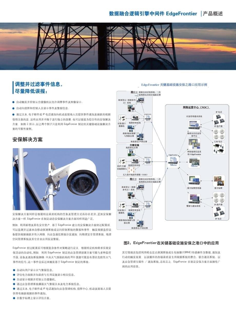 数据融合逻辑引擎中间件白皮书_第5页