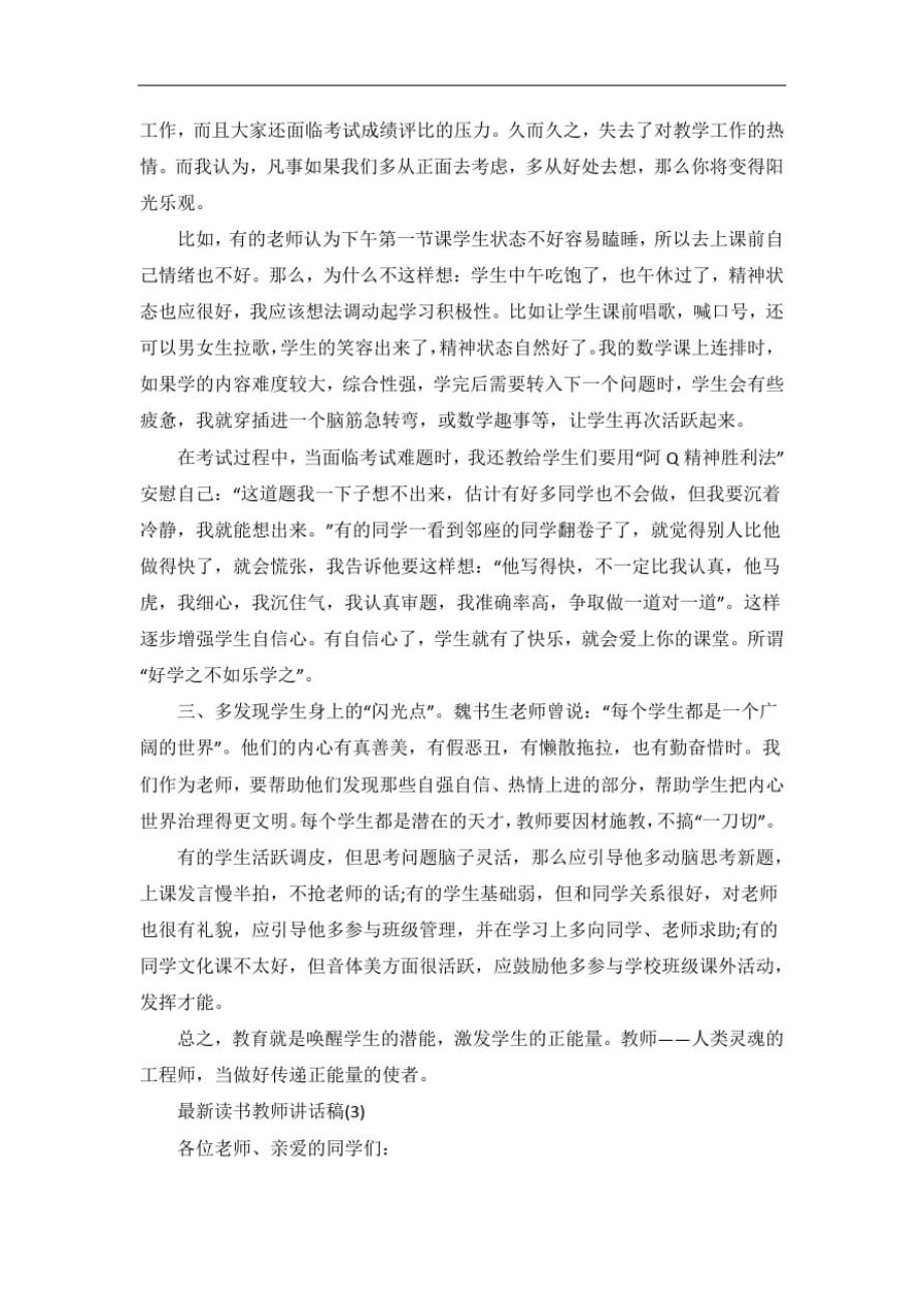 读书教师讲话稿5篇-_第3页