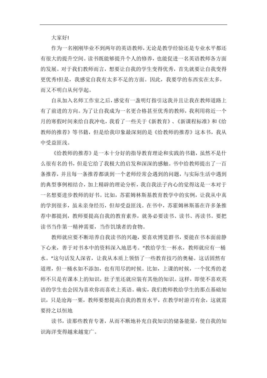 读书教师讲话稿5篇-_第4页