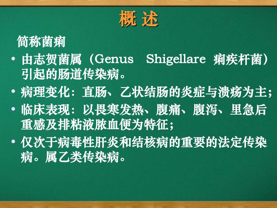 细菌性痢疾的诊断、治疗和预防_第2页