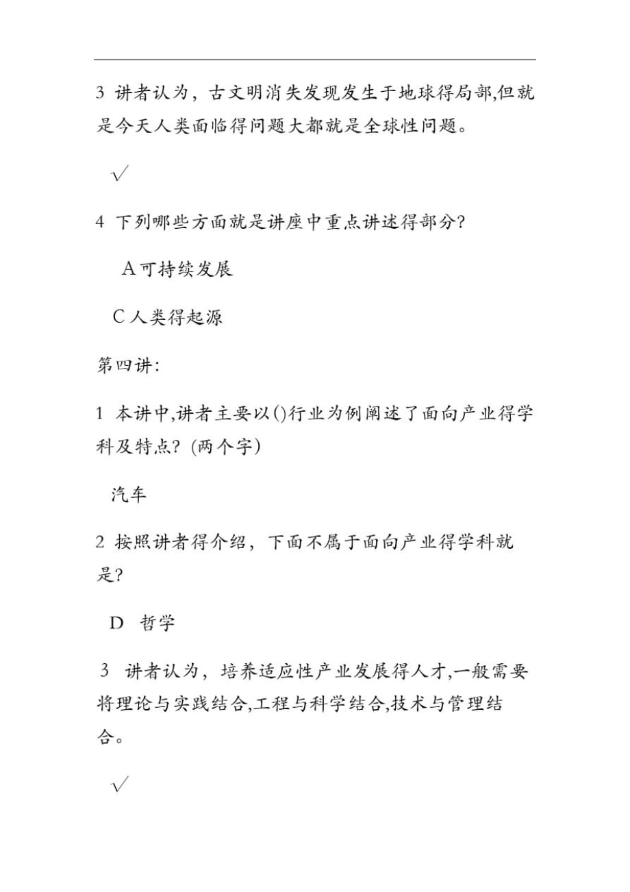 研究生学术与职业素养讲座-_第3页