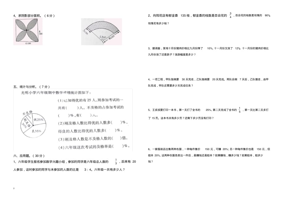 2018—2019人教版小学六年级数学上册期末测试卷_第2页