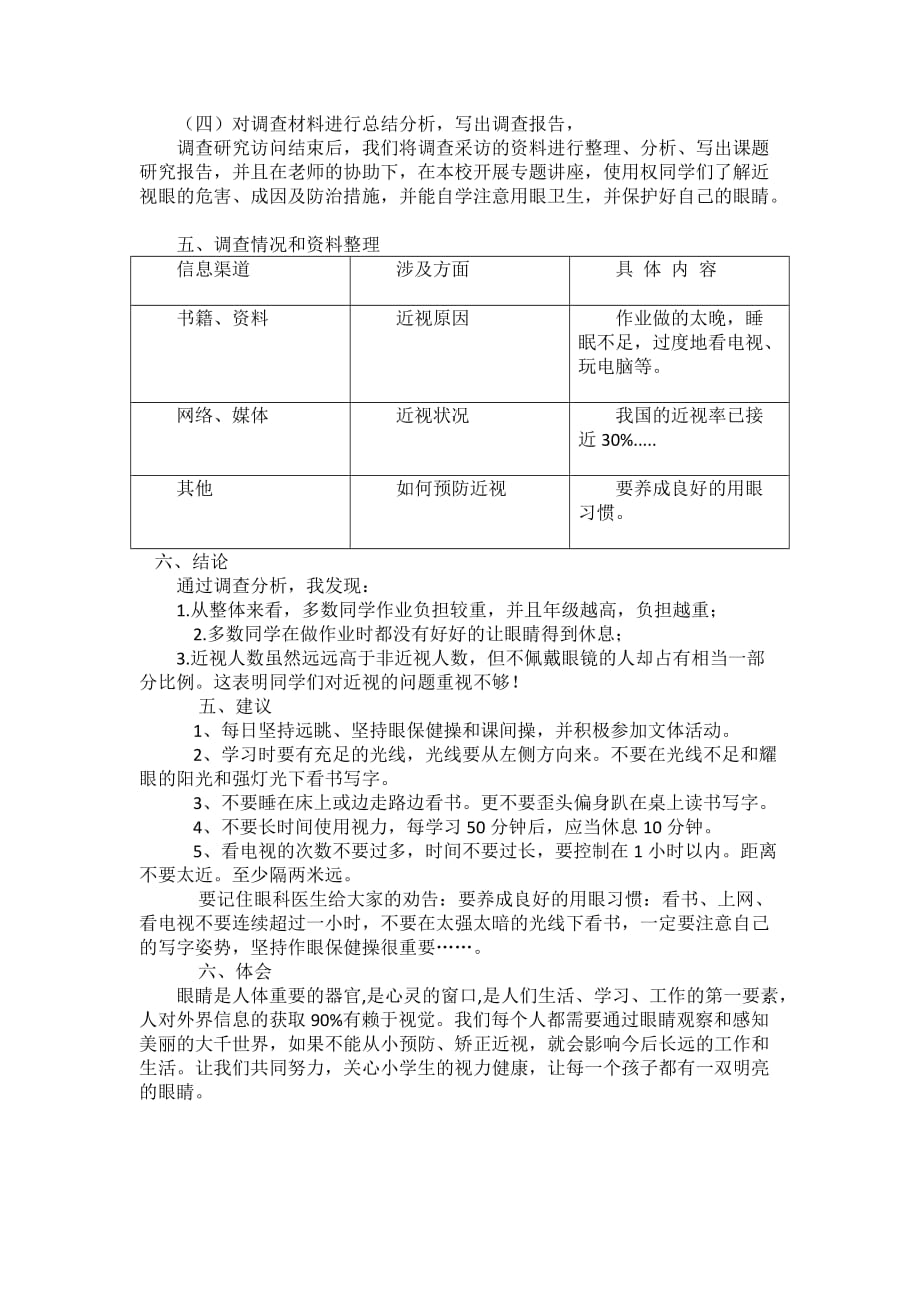 小学生近视情况调查报告（可编辑）_第2页