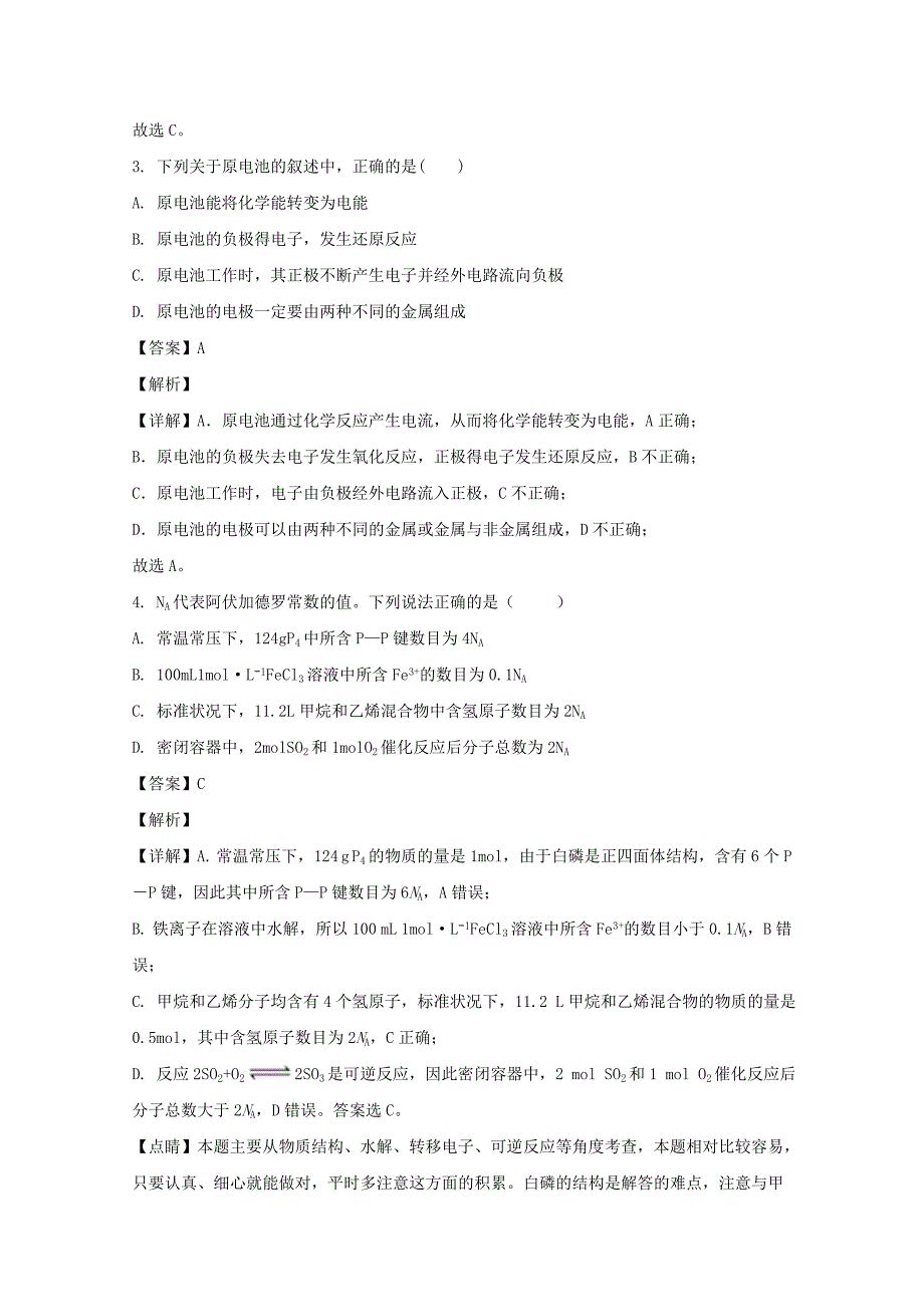 甘肃省平凉市庄浪县第一中学2021届高三化学上学期第一次模拟试题(含解析)_第2页