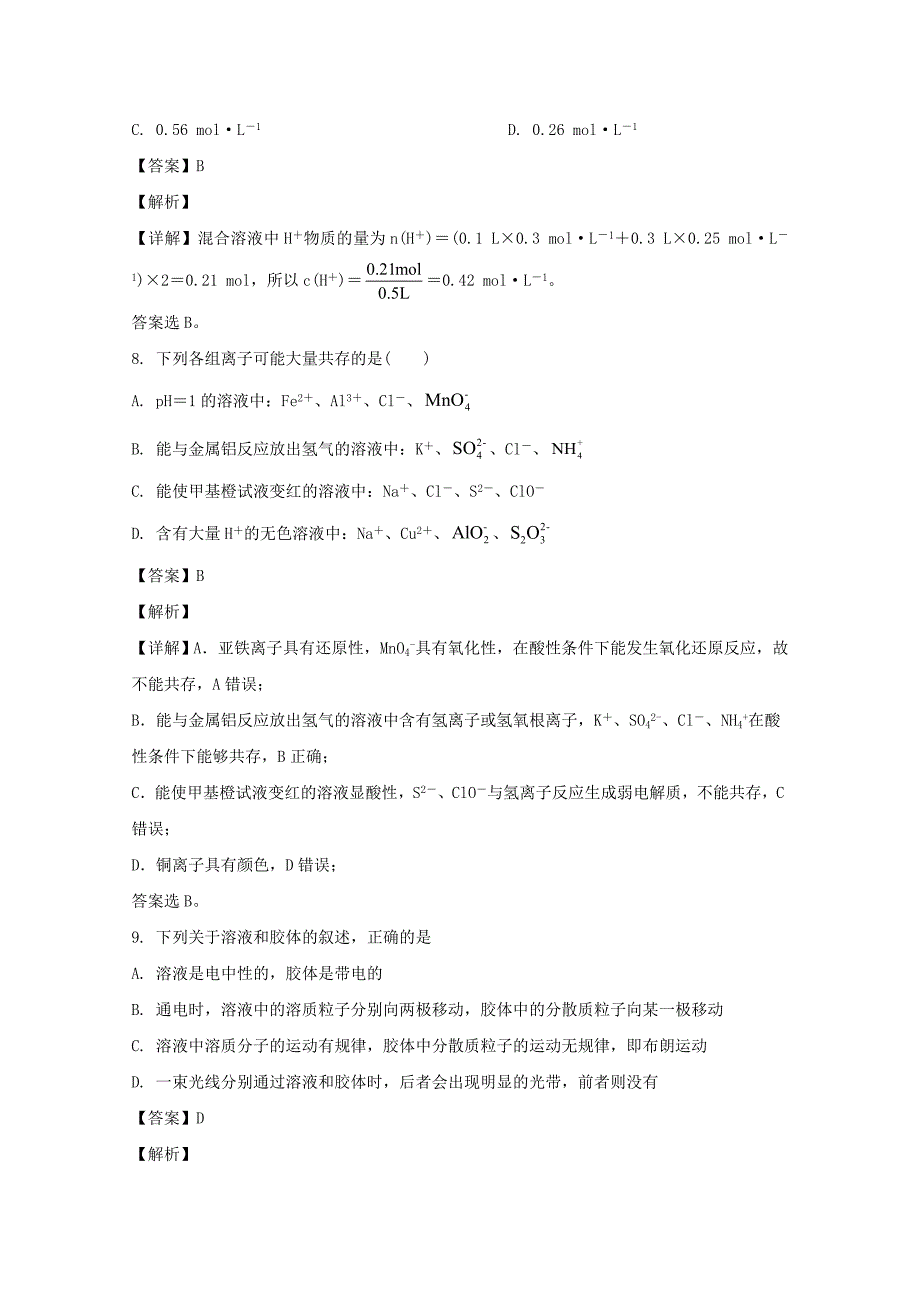 甘肃省平凉市庄浪县第一中学2021届高三化学上学期第一次模拟试题(含解析)_第4页